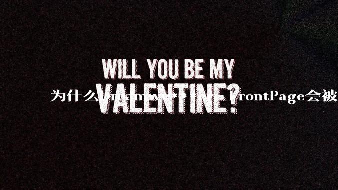 为什么Dreamwe***er，FrontPage会被淘汰？